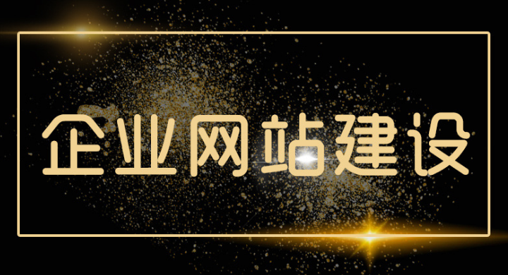 深圳網(wǎng)站建設之網(wǎng)站的運營為什么一定要找專業(yè)的運營團隊！