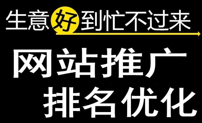 深圳網(wǎng)站優(yōu)化為什么可以減少公司的銷(xiāo)售成本！